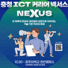 ICT Innovation Job Fair
